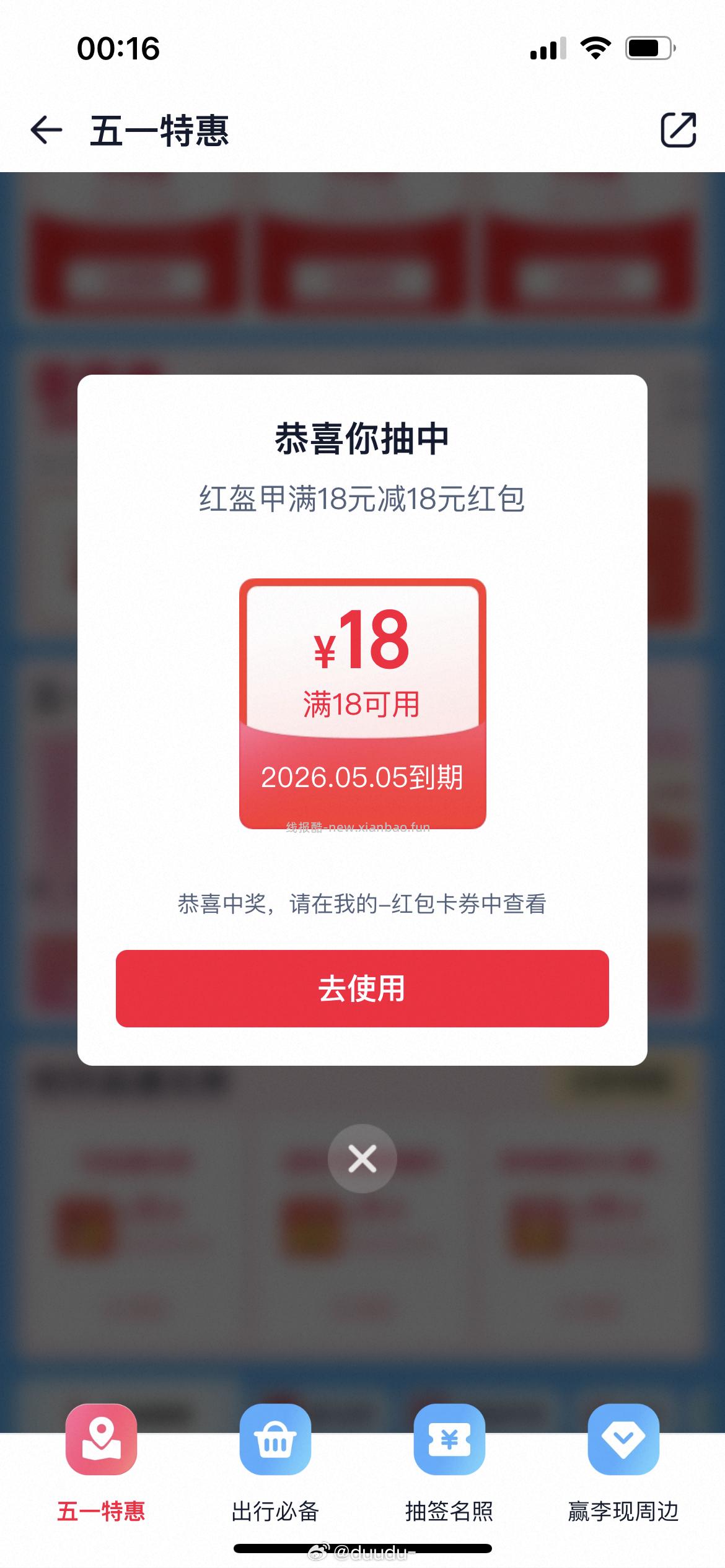 美团-买药 顶部999这个 去试试抽实wu 有反馈 我没中哈 - 线报酷