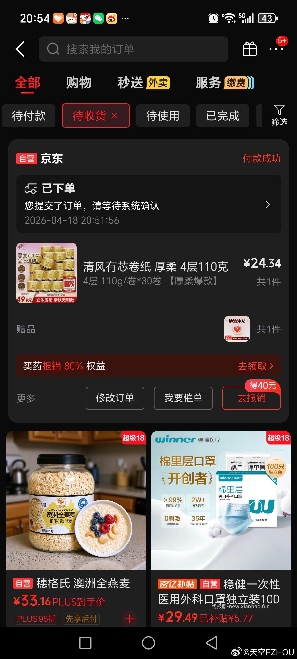 清风有芯卷纸 厚柔 4层110克*30卷 16.07元 - 线报酷