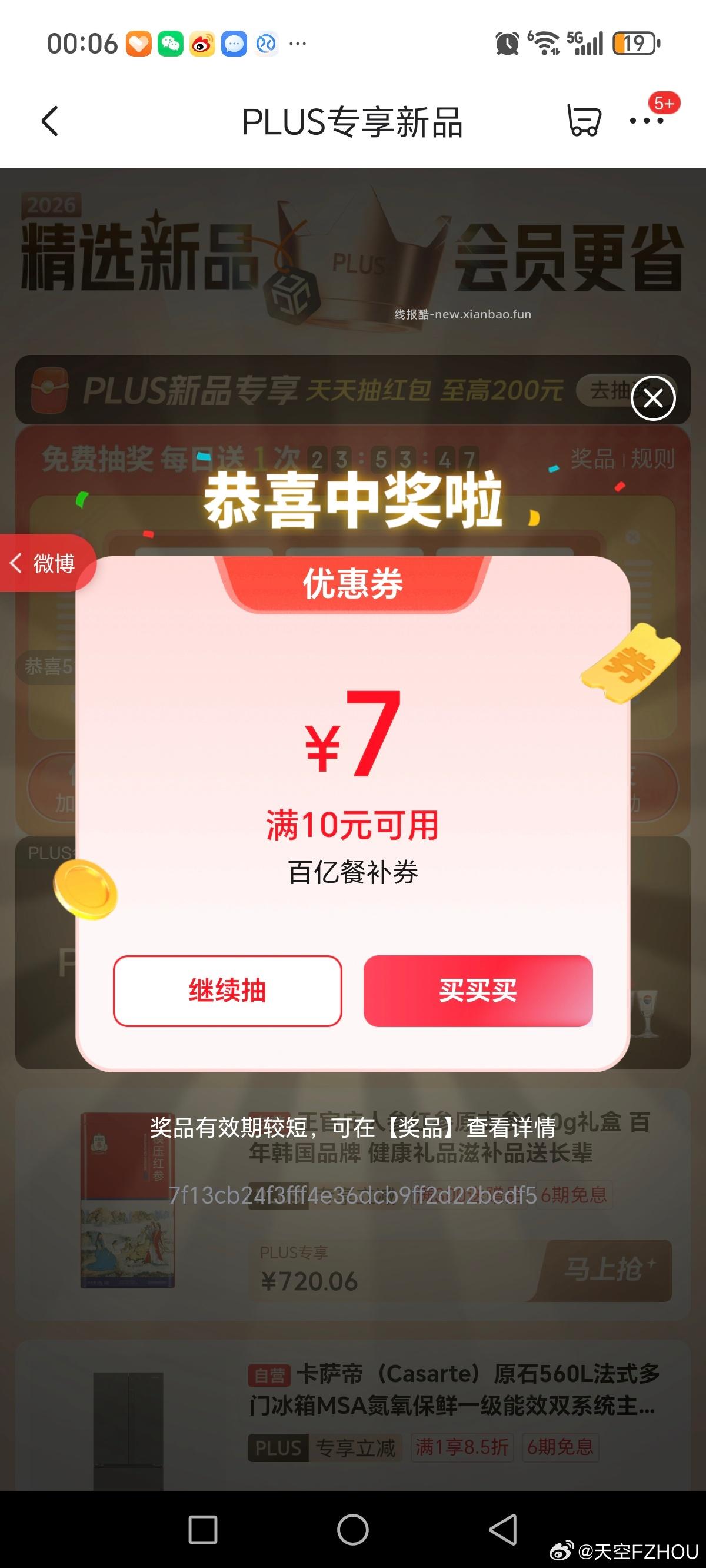 plus抽奖 反馈中了20红包 - 线报酷