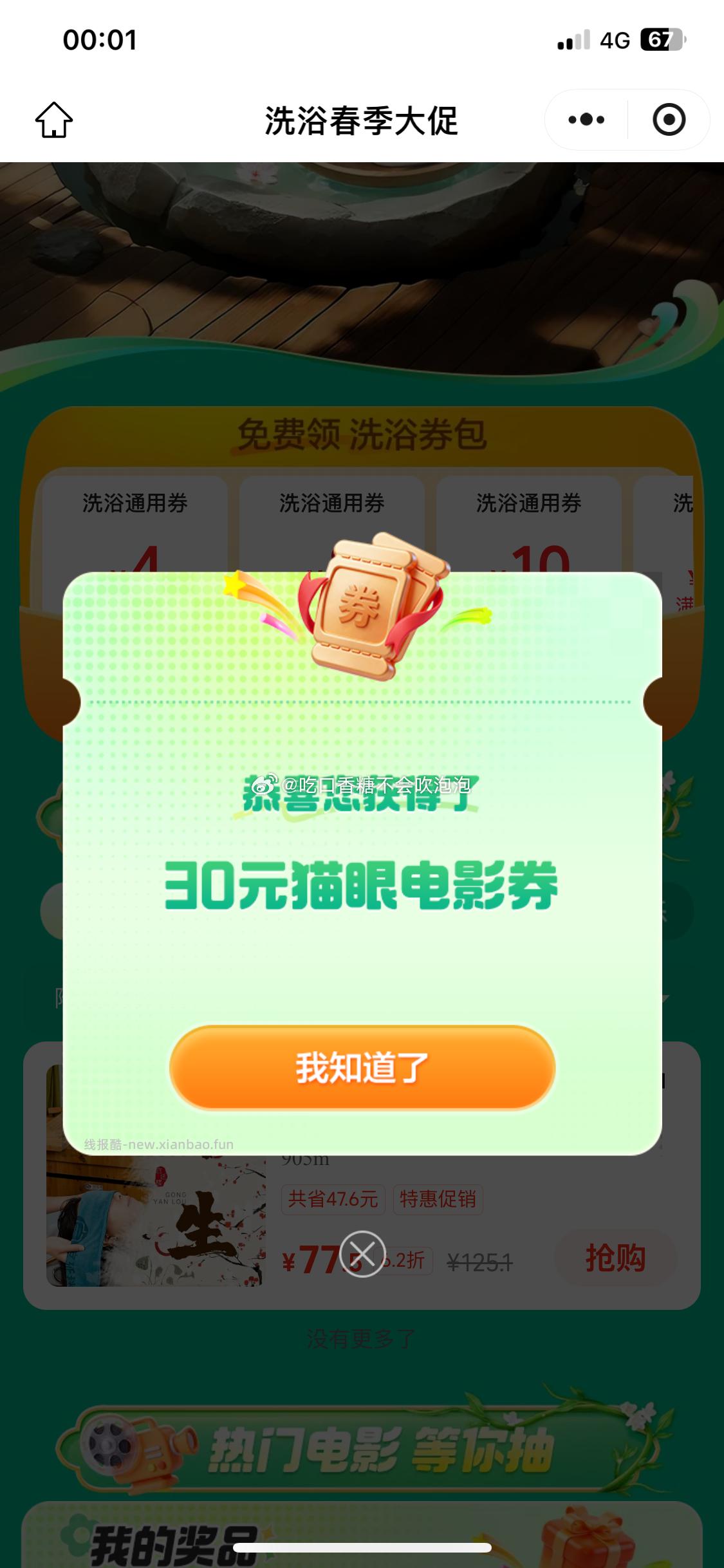 0点部分反馈图 美团组队还有水 咪咕能持续水到30多分 自己抽 - 线报酷 0点部分反馈图 美团组队还有水 咪咕能持续水到30多分 自己抽 - 线报酷