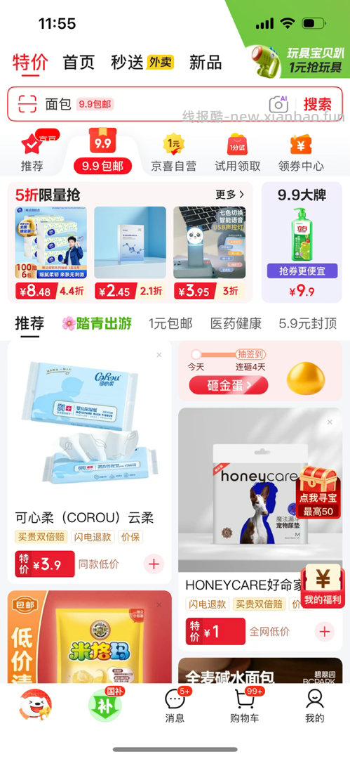 12点 JD首页-9.9包u 留意补4.9-4券 - 线报酷