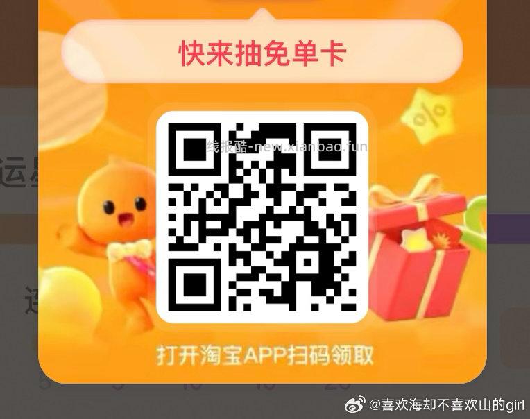 爆品/美食/奶茶比较多 换号抽 抽下有爆品/自取/美食/奶茶卡 ⭐zfb扫 - 线报酷