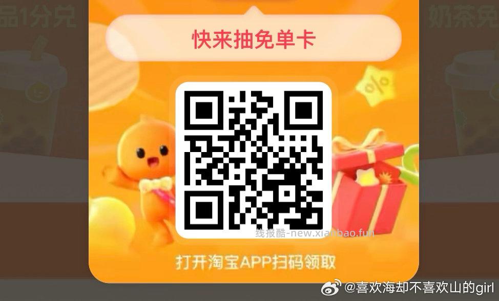 奶茶卡卡8点没有 昨天反馈是10点才有 ❗技巧: 整点前先扫别人的空码 - 线报酷