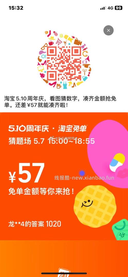 1020和533也有看到 感兴趣自己看 - 线报酷