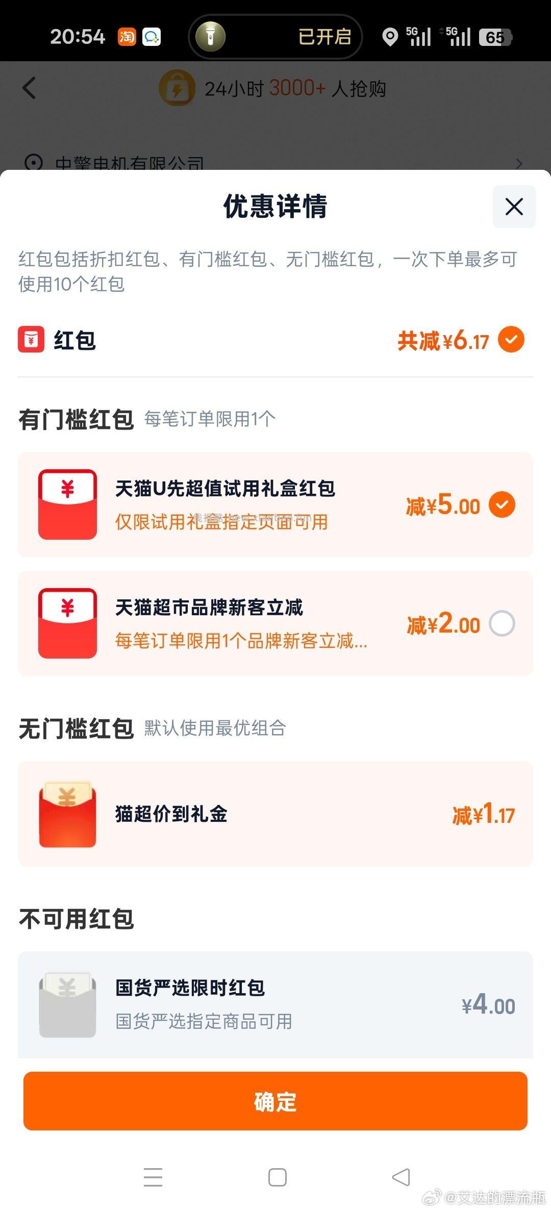 奥利奥价更低了 手淘搜 省钱卡 领U先试用红包9-5到手5.83 猫超首页搜 - 线报酷