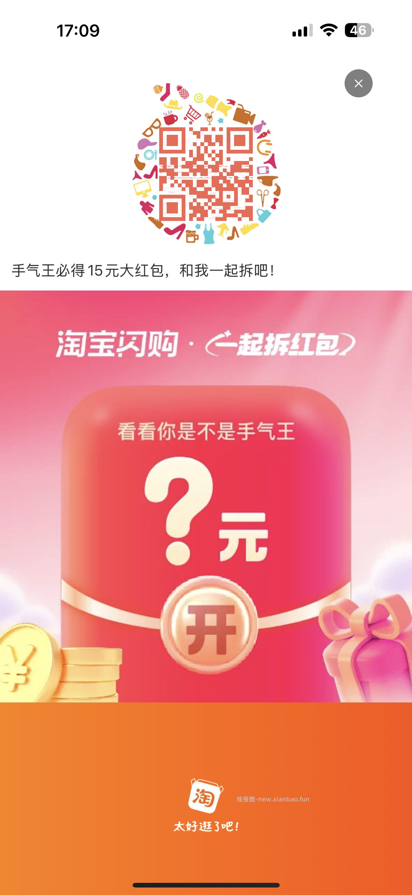 组团拆红包18-15 满8人成团 - 线报酷