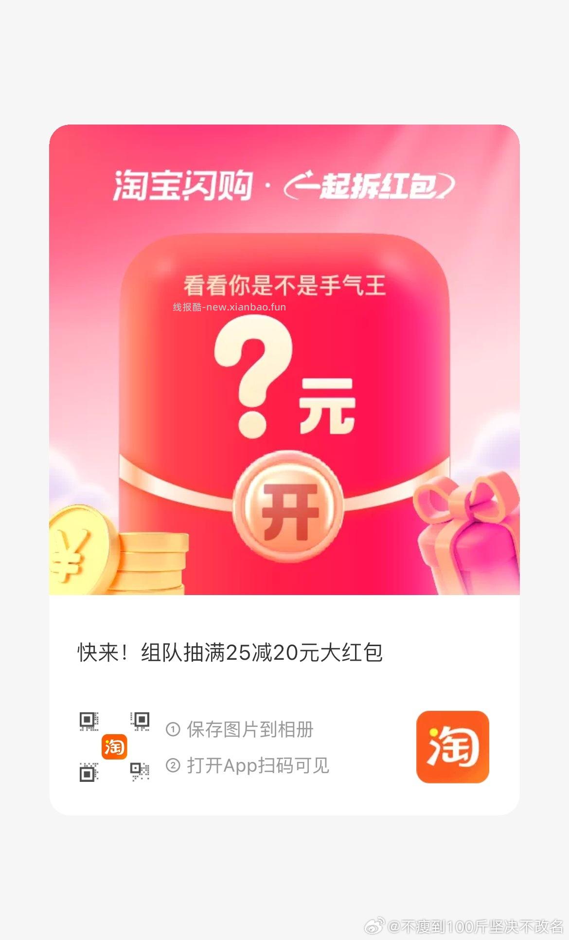 拆红包25-20 满6人成团 - 线报酷