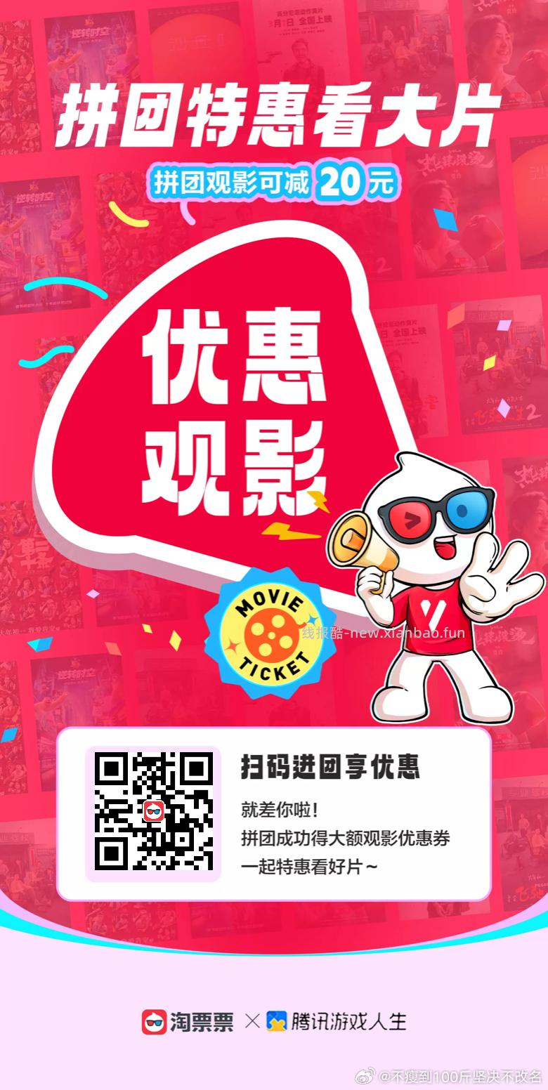 有需看看 啦4个小号 团长bi得 益禾堂零食+20电影票 - 线报酷