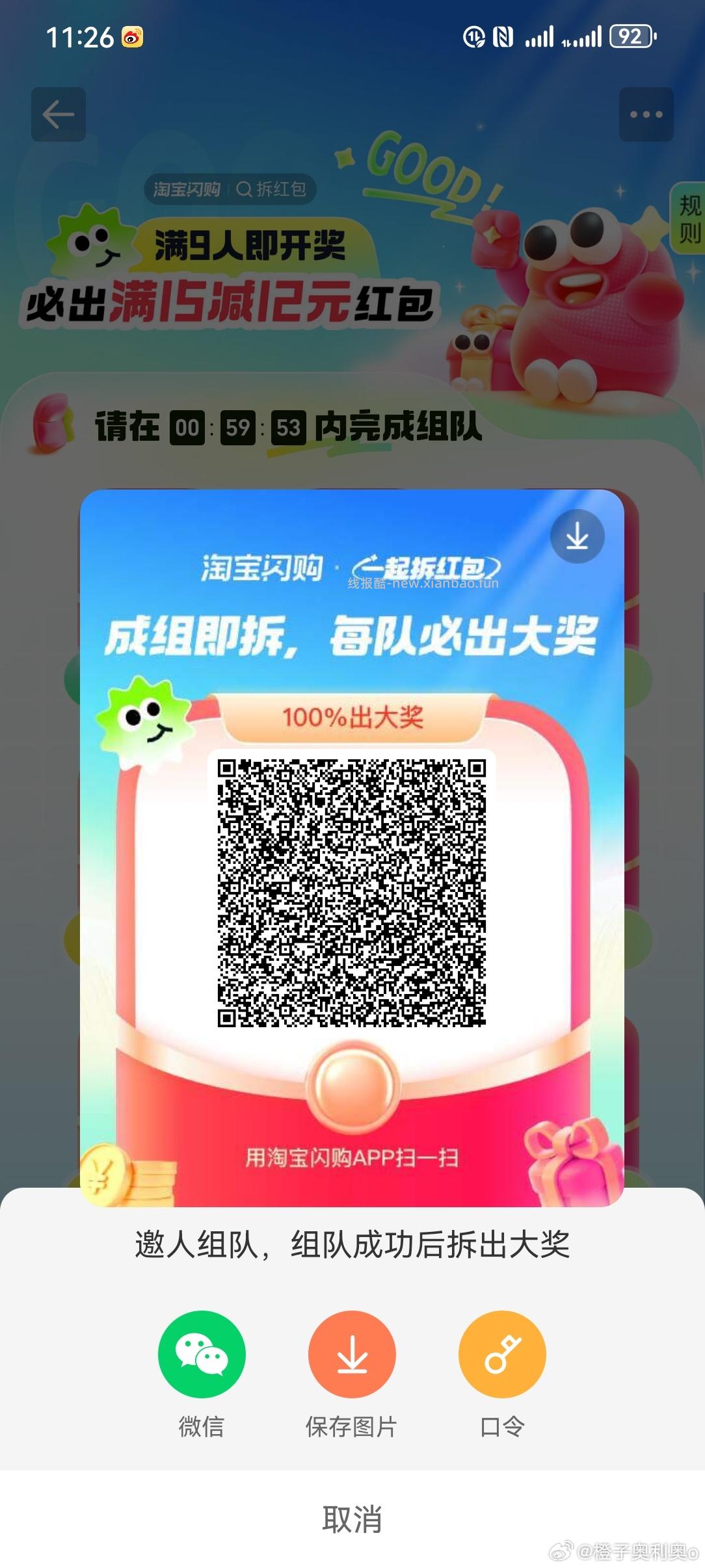 饿了么组队贴 其他评论减少哈 饿了么app搜 拆红包 满9人拆15-12 - 线报酷
