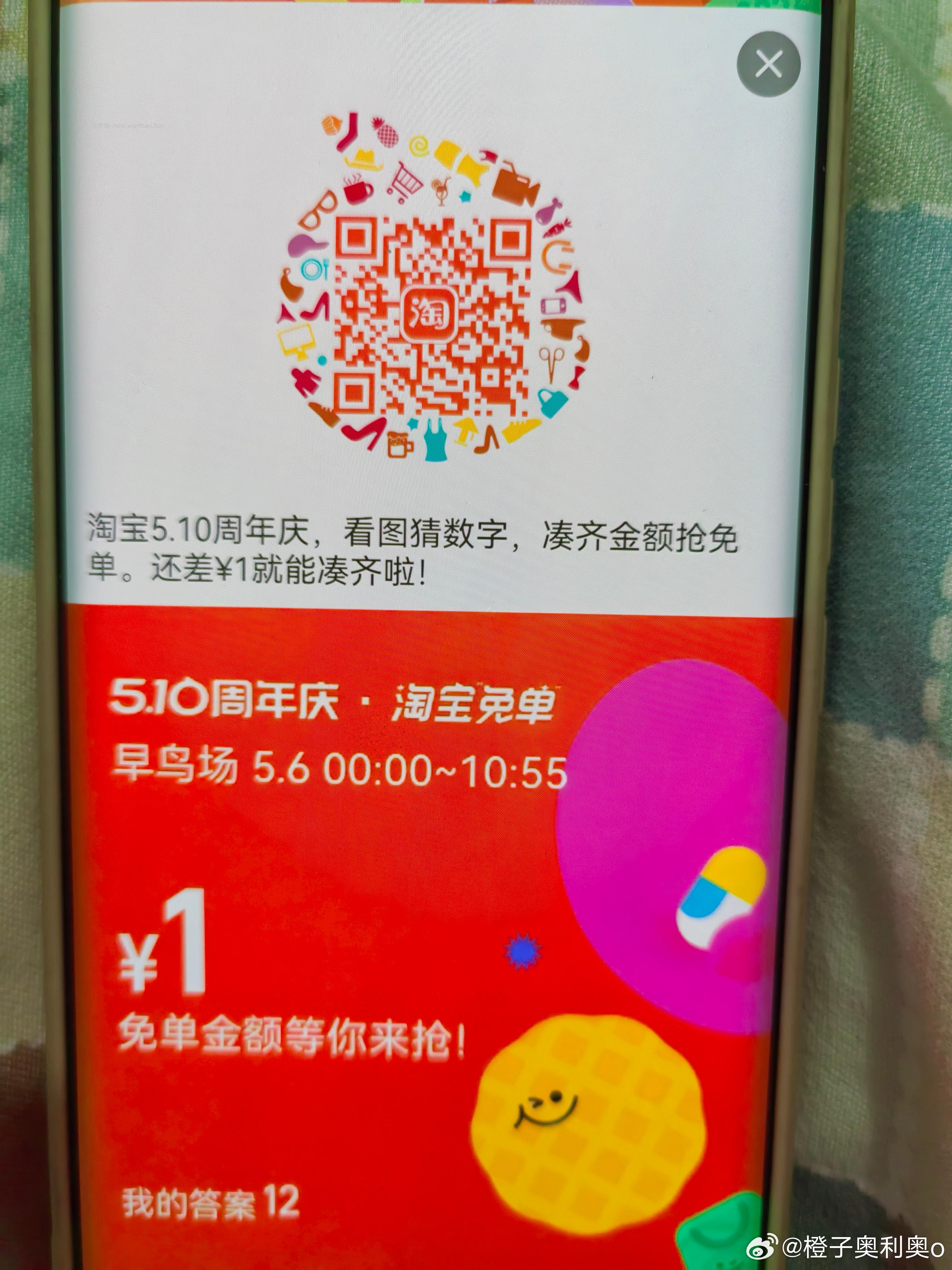 互助贴 早年算三次哈 淘宝免单 是12 - 线报酷