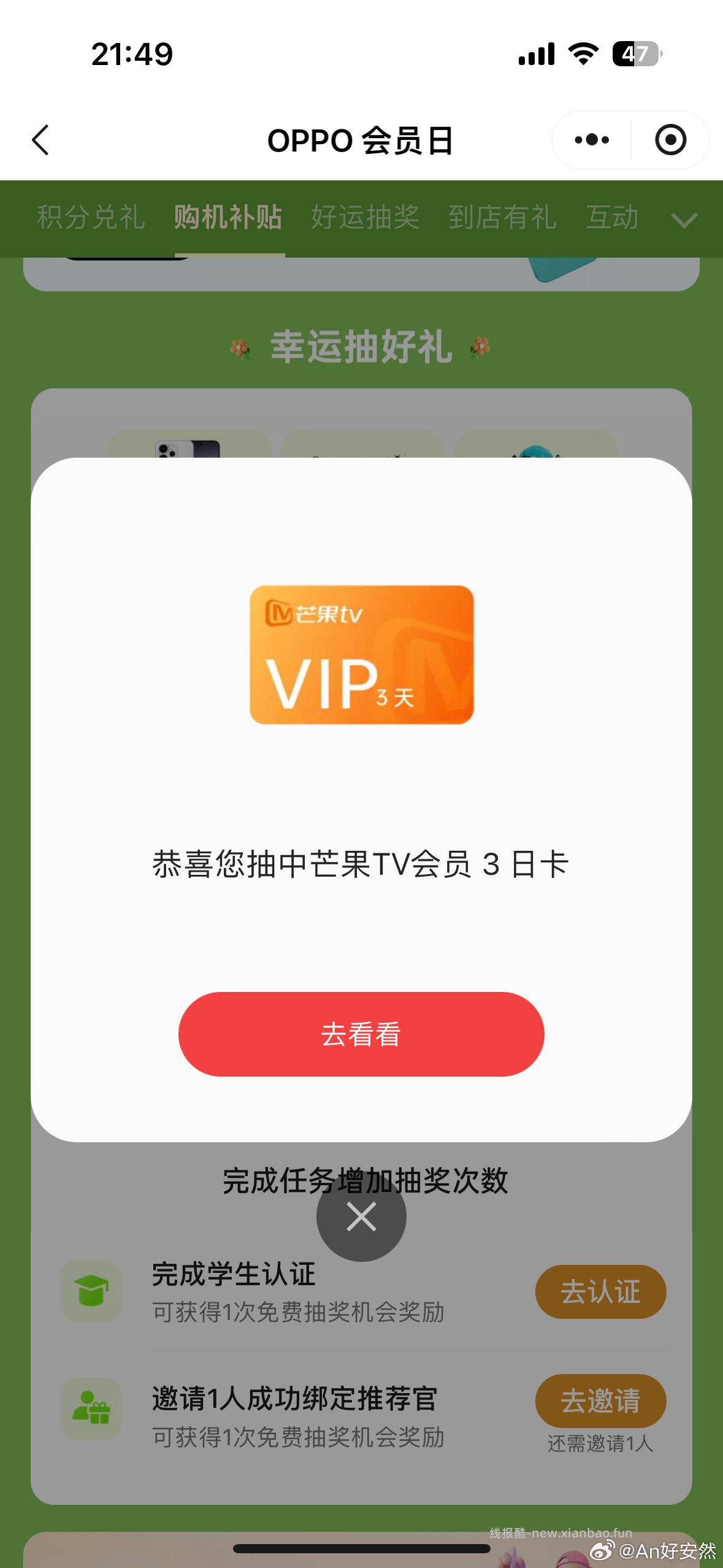 OPPO下拉幸运抽好礼抽抽看 - 线报酷