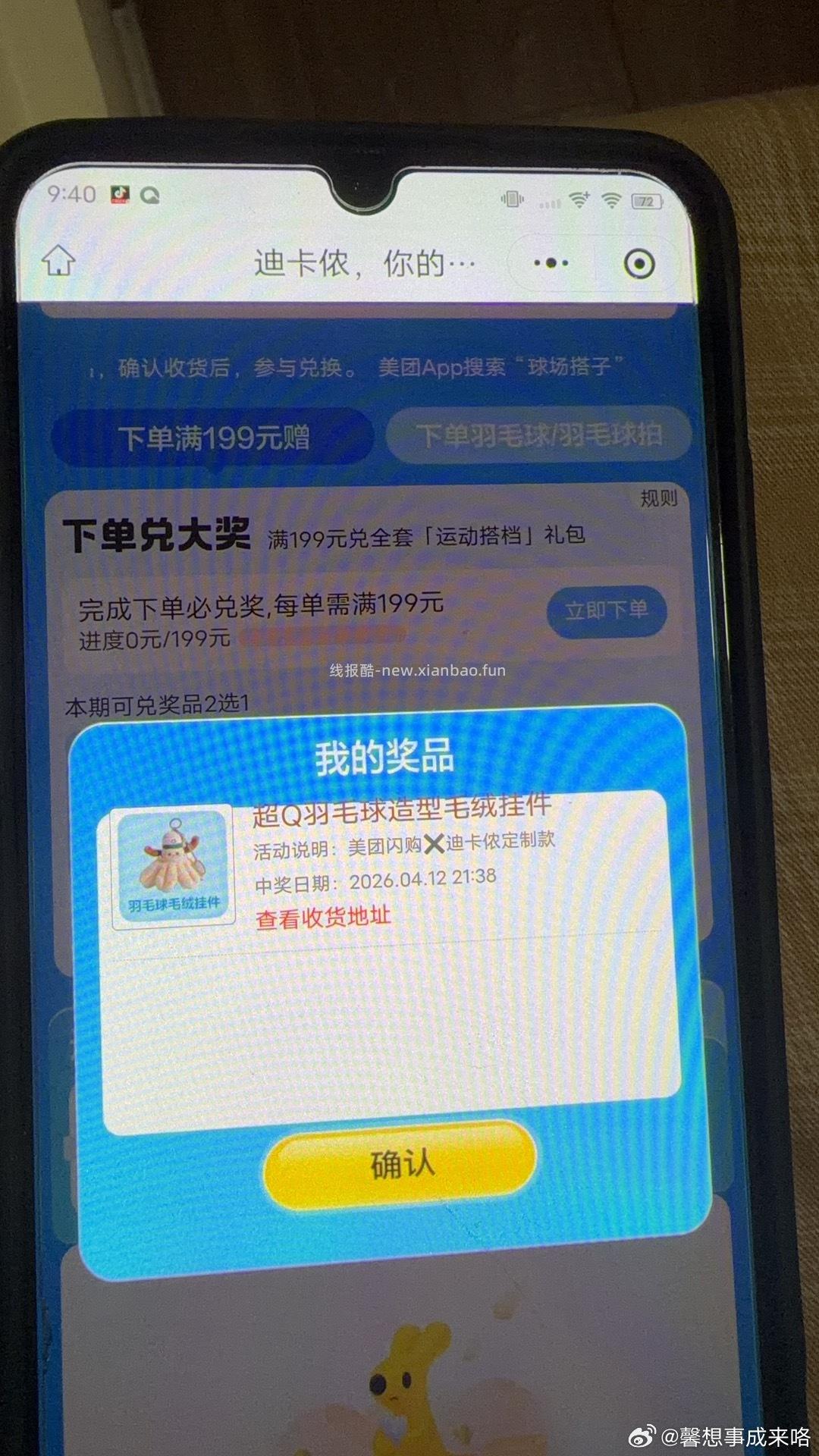 美団搜 球场搭子 抽实物试试 - 线报酷