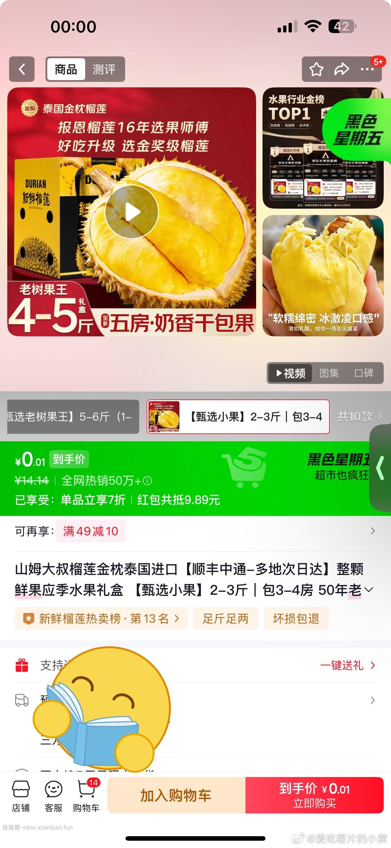 榴莲1元/9.9元秒杀 - 线报酷