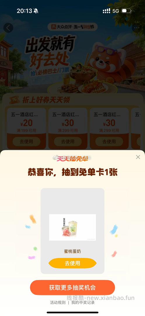 佩奇也中了一张 评论区反馈也不错 还有次数过号就行哈 - 线报酷
