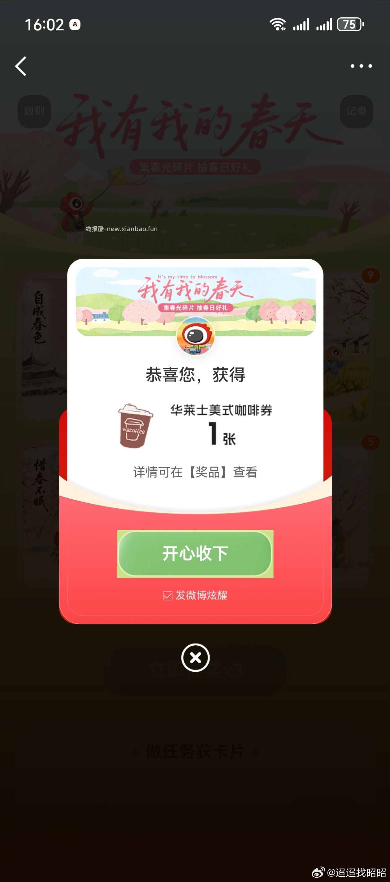 微博 春天 有反馈了中霸王 - 线报酷