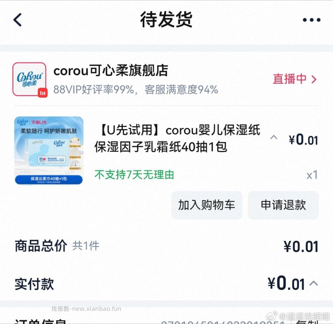 速度呀❗️ 超级大放水 YY都在中 反馈无敌多哈 淘宝搜 惊喜盒子 - 线报酷