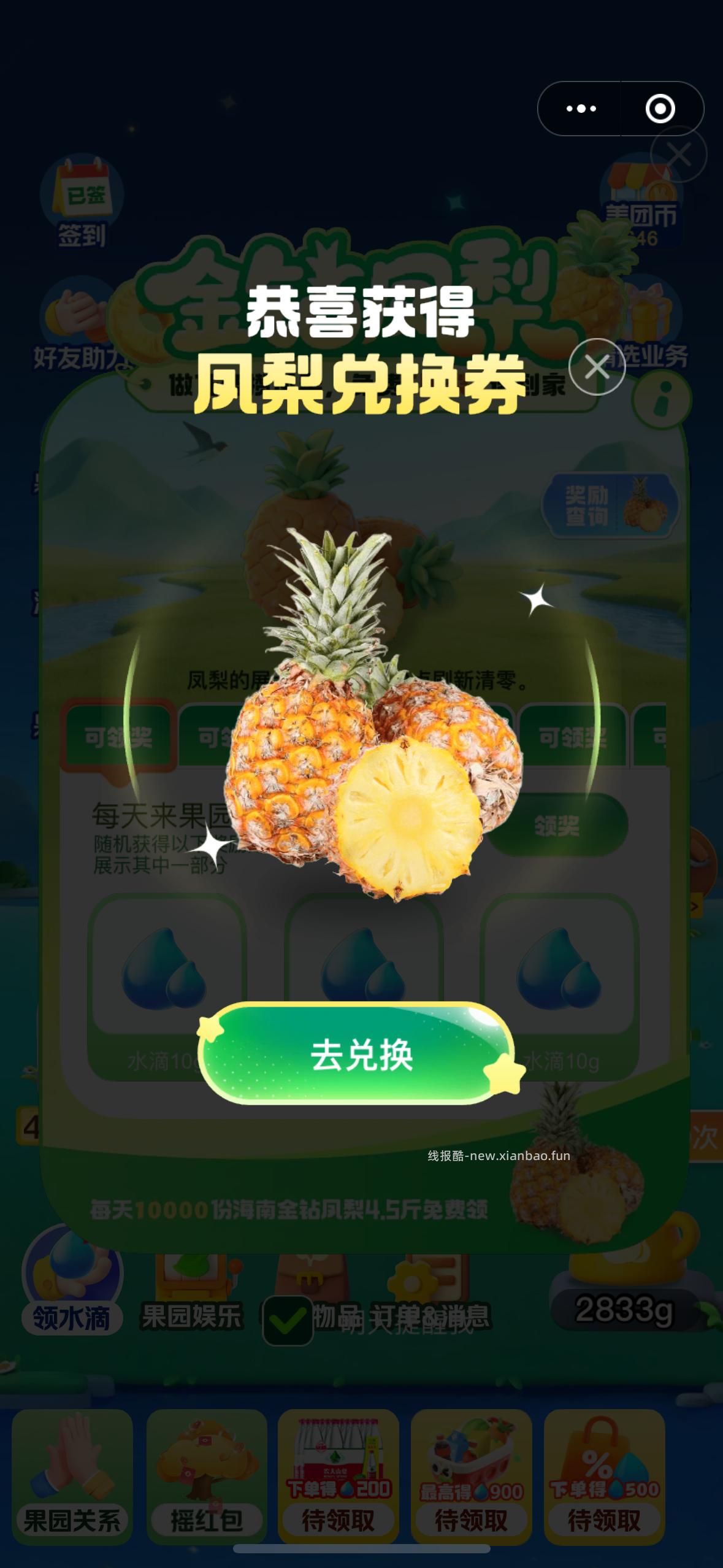 美团搜 小美果园 抽1w份凤梨 很小反馈哈 感兴趣自己抽 - 线报酷