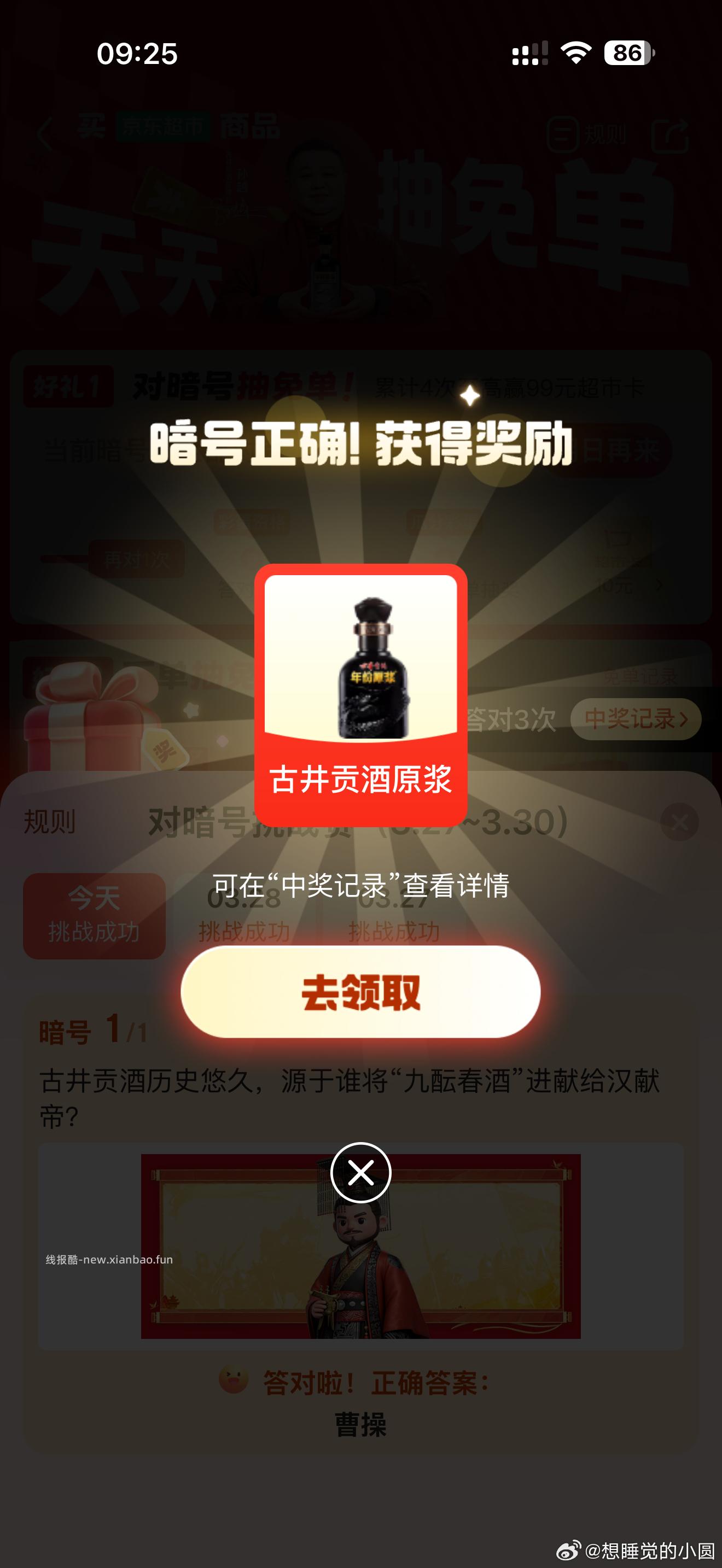 超市对暗号 3.27答案 孙越 3.28答案 小麦 👉🏻3.29答案 曹操 - 线报酷