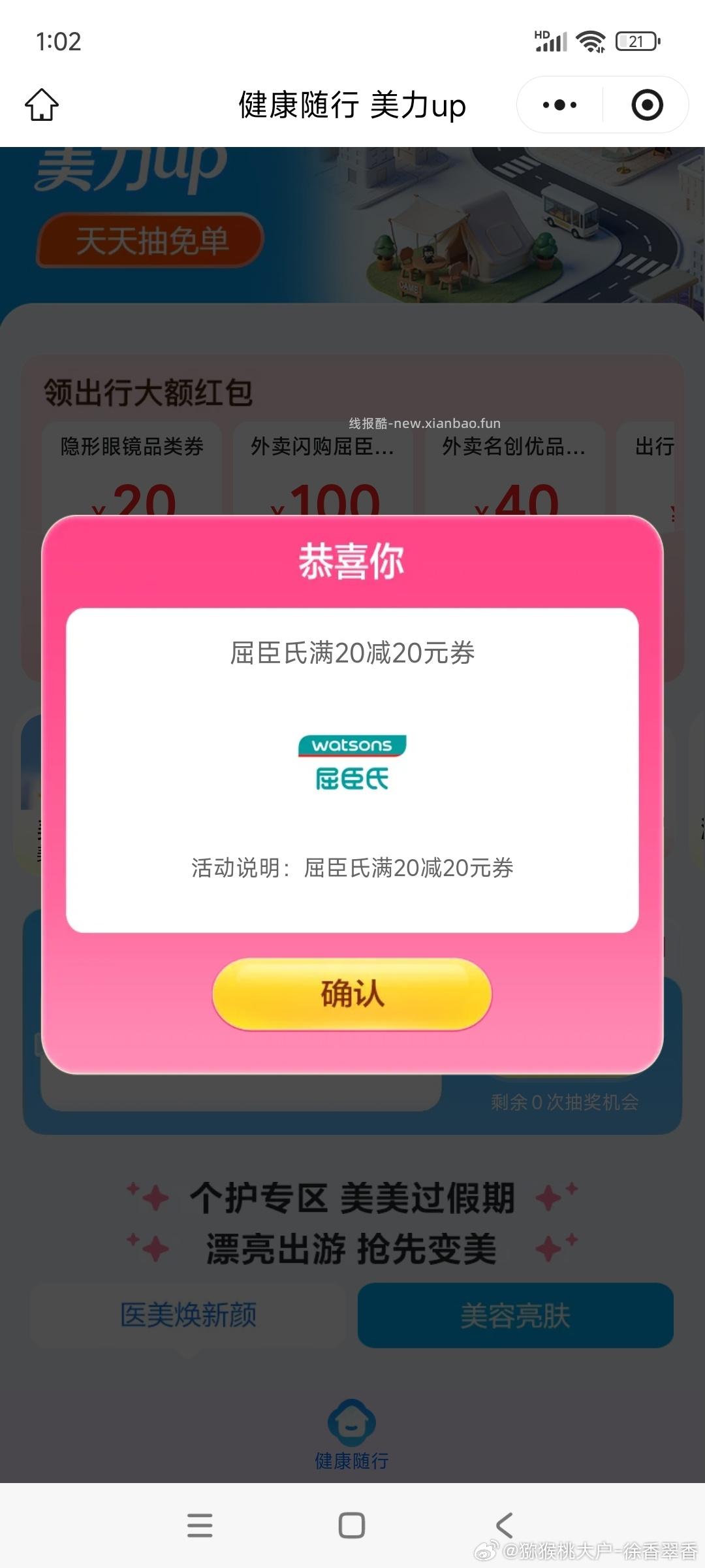 美团来晚先忽略 可能白天还会放水 先攒次数 - 线报酷