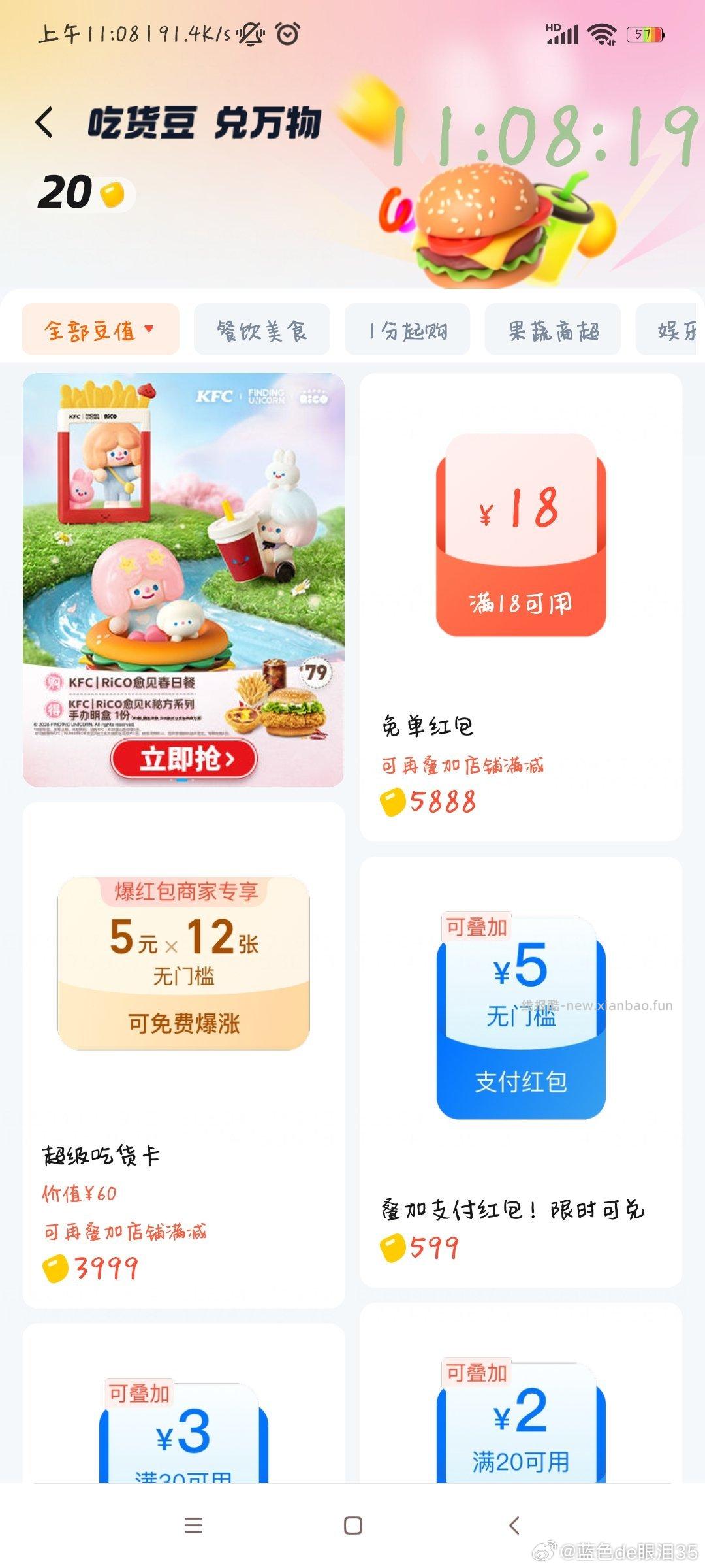 tbsg豆兑换5元支付红包 - 线报酷