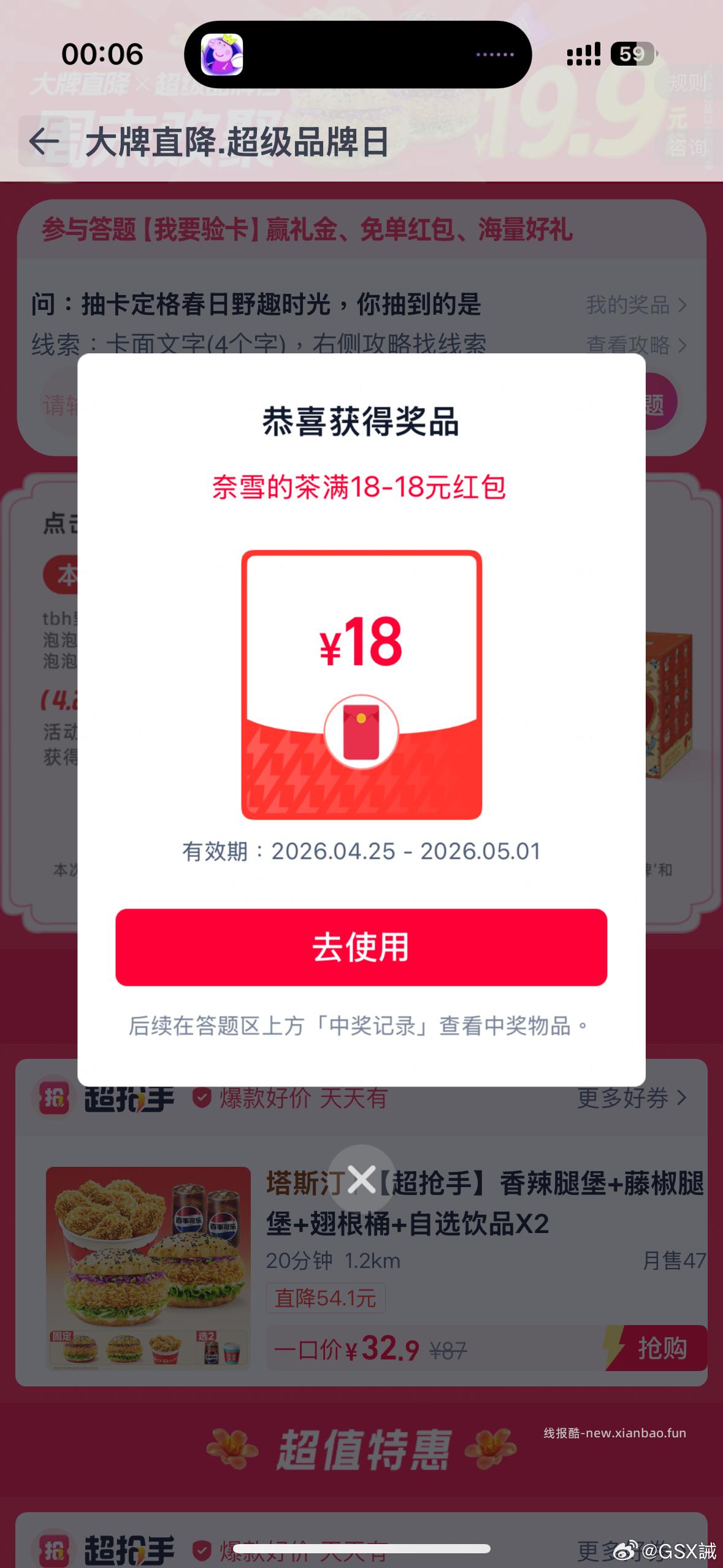 目前是18鸿苞 符合地区的去 ⭐饿了么 先定位广州 再搜 大牌直降 - 线报酷
