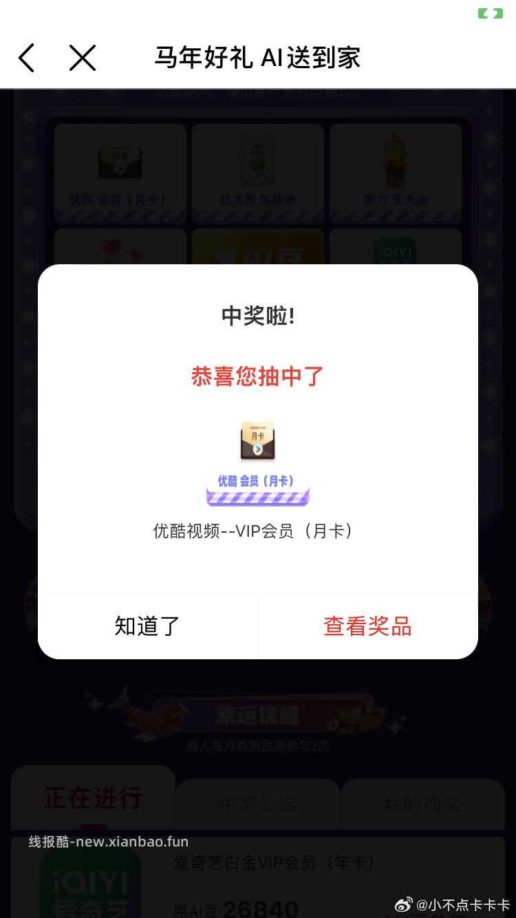 或搜 綐好礼 点横幅 有2次机会 概lv中月卡/实wu 目前小水 感兴趣试试抽 - 线报酷