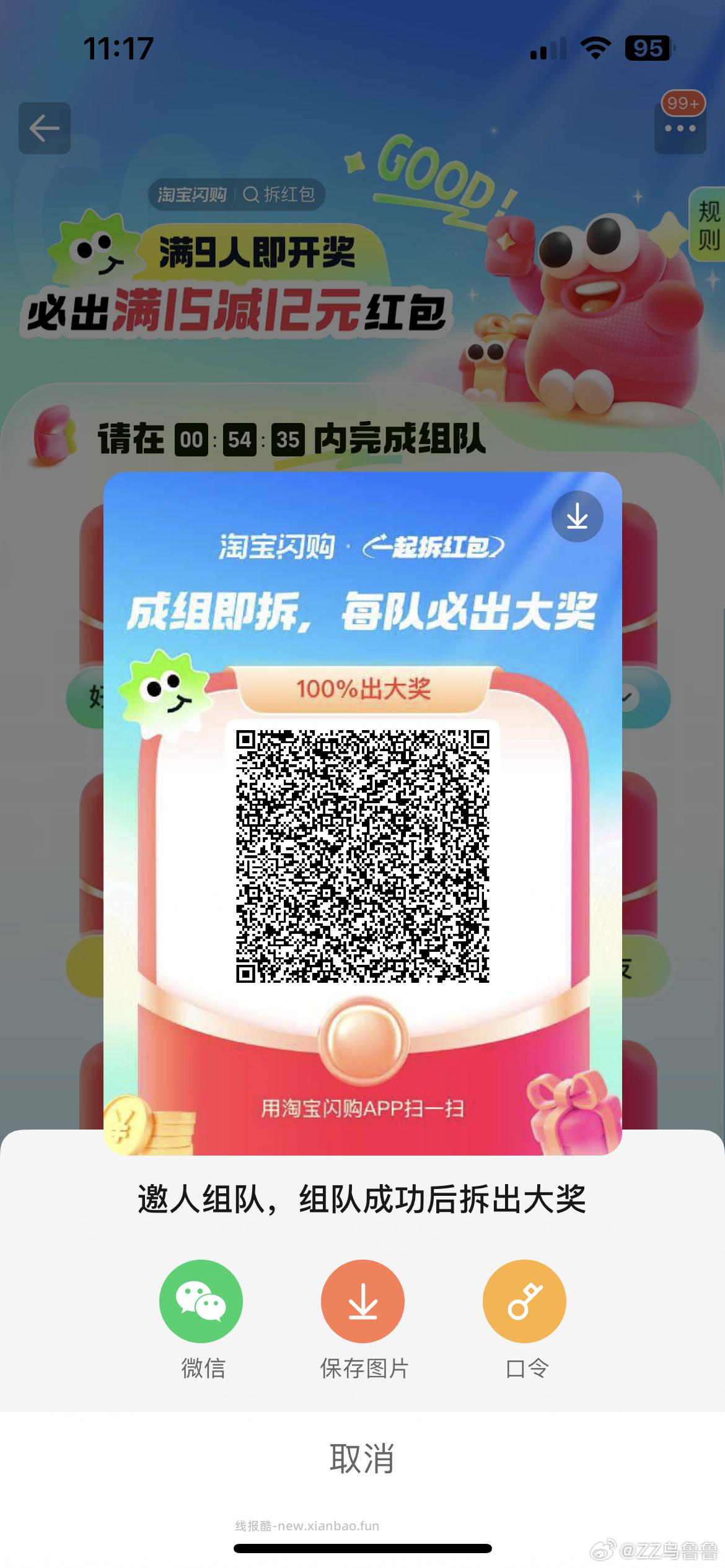 饿了么组队贴 饿了么app搜 拆红包 满9人拆15-12 有需可去哈 - 线报酷