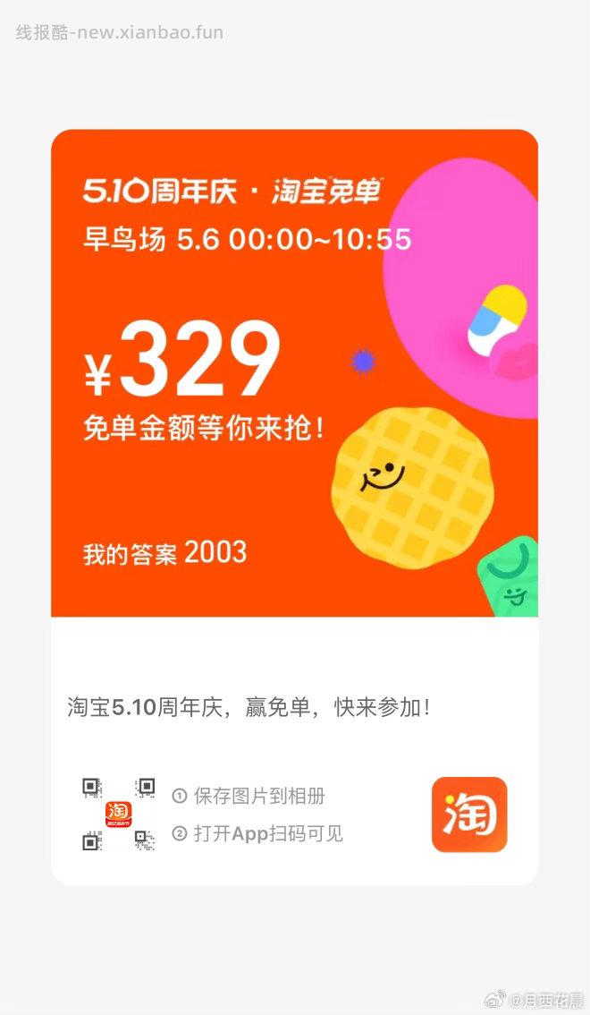 互助贴 早年算三次哈 淘宝免单 是12 - 线报酷