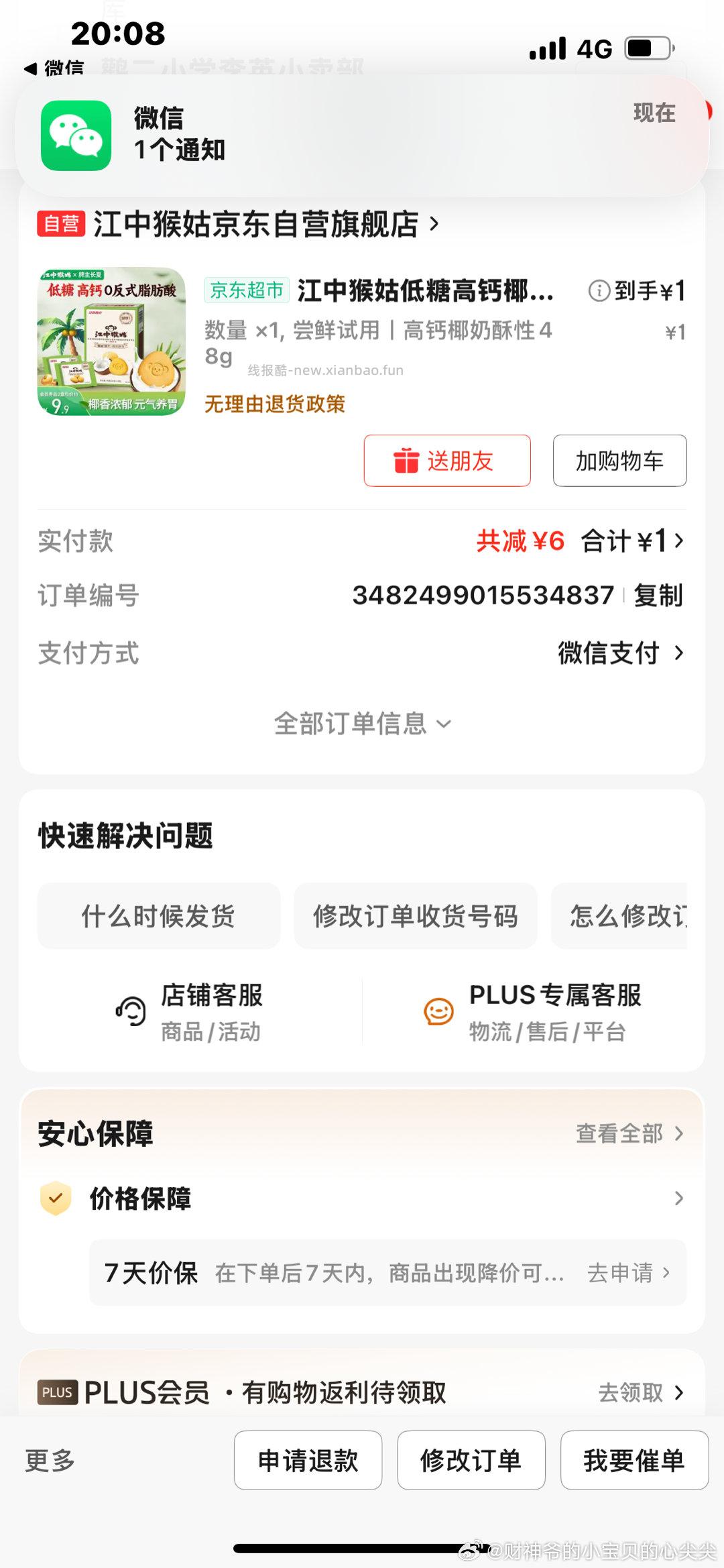 金苏广式腊肠200g 3.9元 - 线报酷