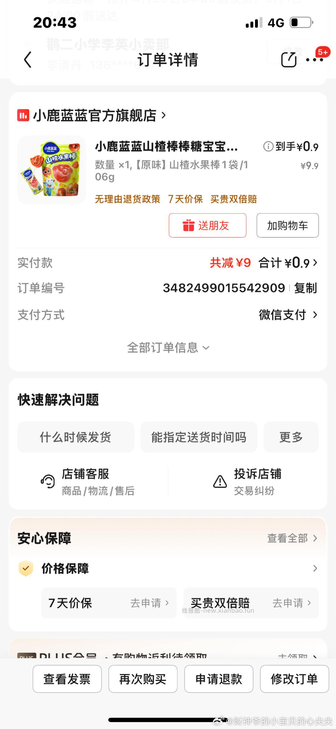 桃李麦芬吐司混合味400g*2袋 9.9元 - 线报酷