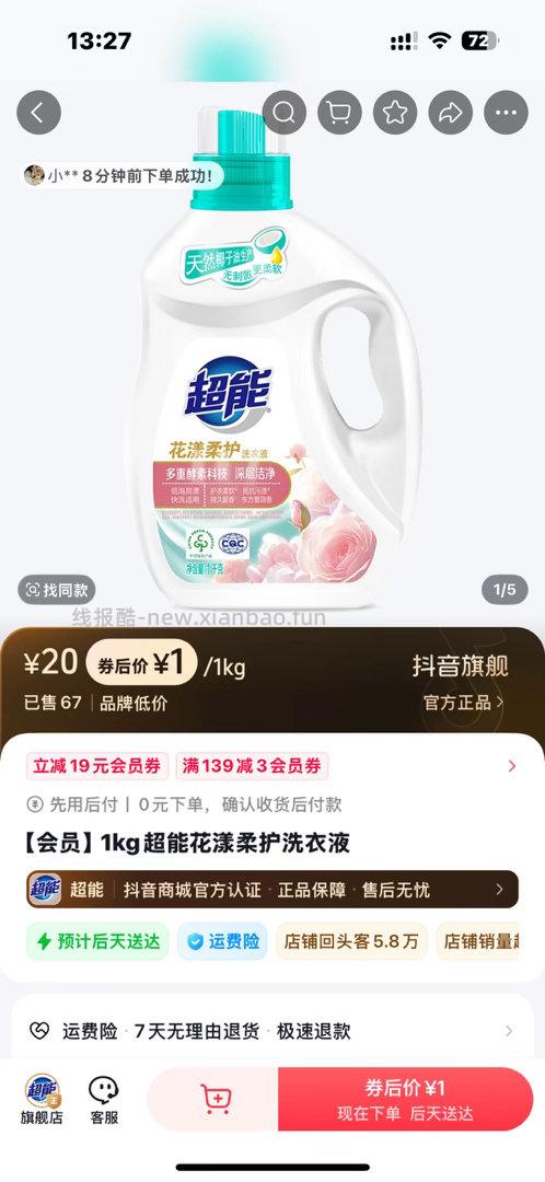 认券可以抽1元洗衣液 有的入口在会员中心 有的入口在会员专享 - 线报酷