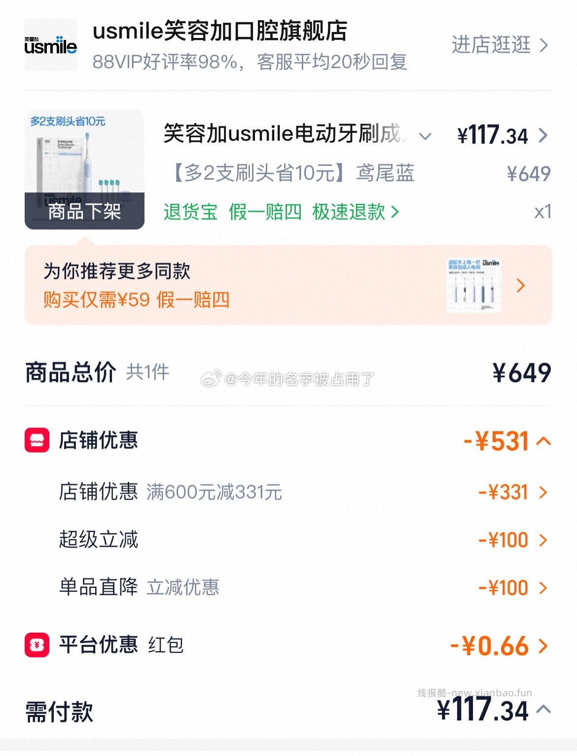 usmile电动牙刷 P10 29.9元 - 线报酷