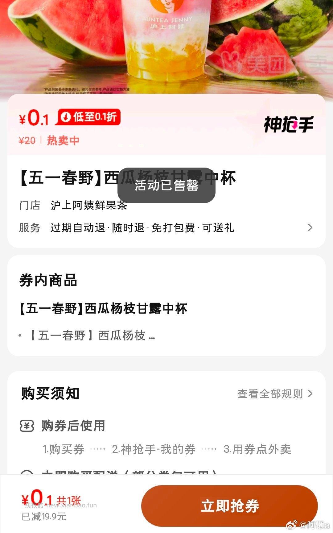 11点 爬楼准备 报水答题来听语音 饿了么超抢手 美团沪上2k 团团 麦当劳1k - 线报酷
