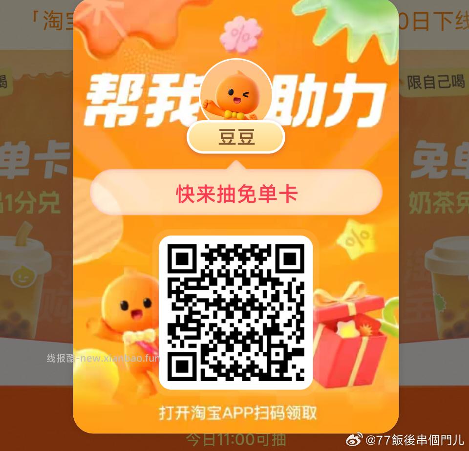 zfb去试试抽奶茶拉 有反馈 抽下有爆品/自取/美食/奶茶卡 zfb扫 - 线报酷