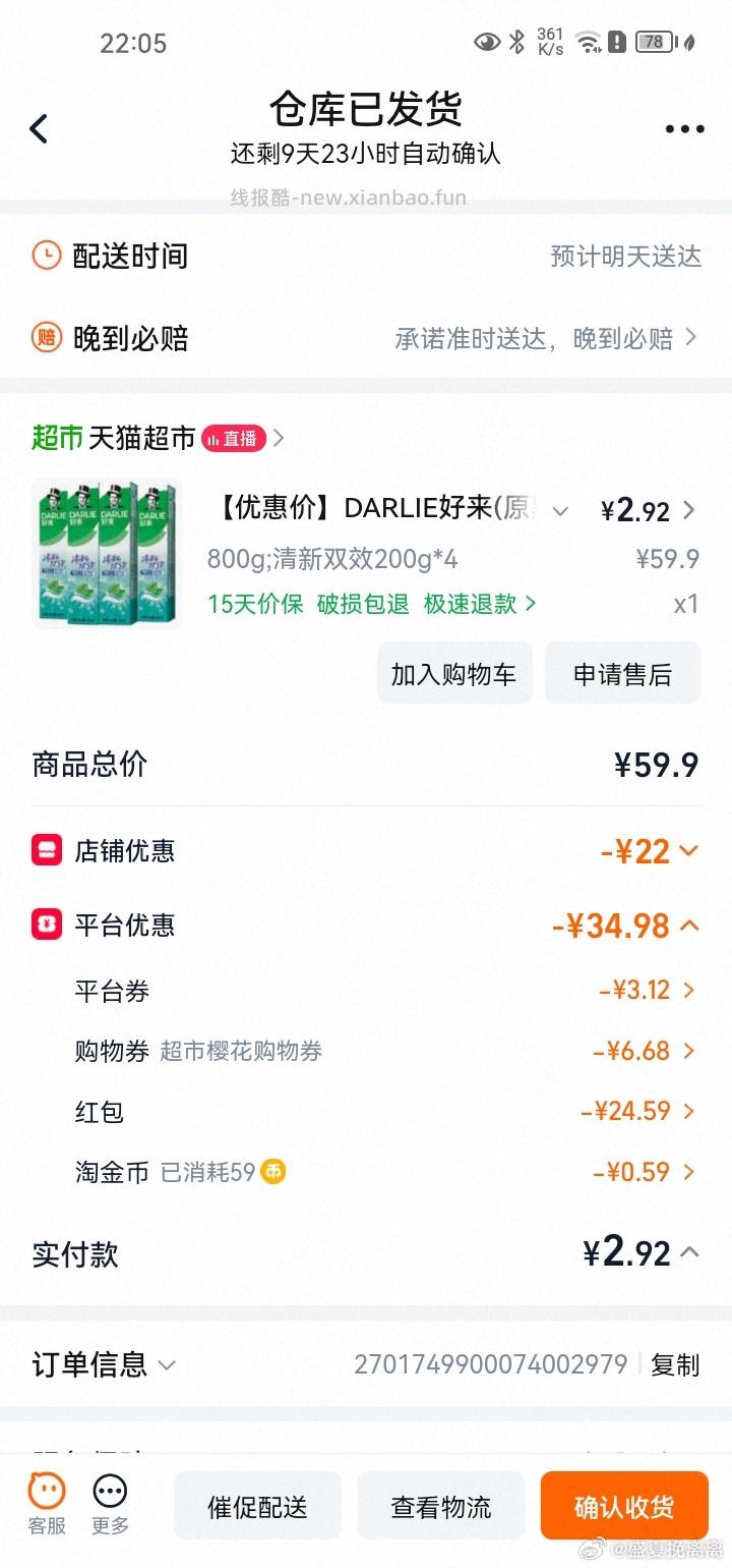 黑人好来牙膏作业200g*4 非常好价 礼金直播间 天猫超市生活家 - 线报酷