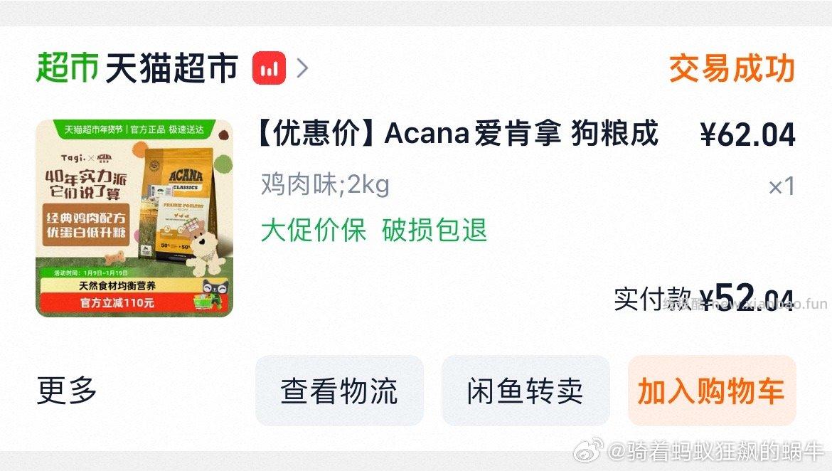 ACANA爱肯拿牧场盛宴犬粮2kg 55.08元 - 线报酷