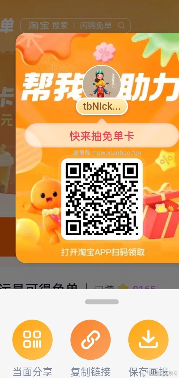 1⃣️️17点 去试试抽奶茶卡 ❗技巧: 整点前先扫别人的空码 - 线报酷