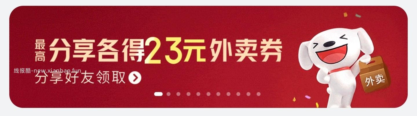 这个横幅试试 有20叠加券 - 线报酷