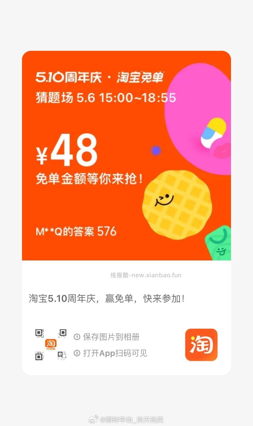答案参考 576 384 125 淘宝搜 淘宝免单 6日15点场次 本轮题目 - 线报酷