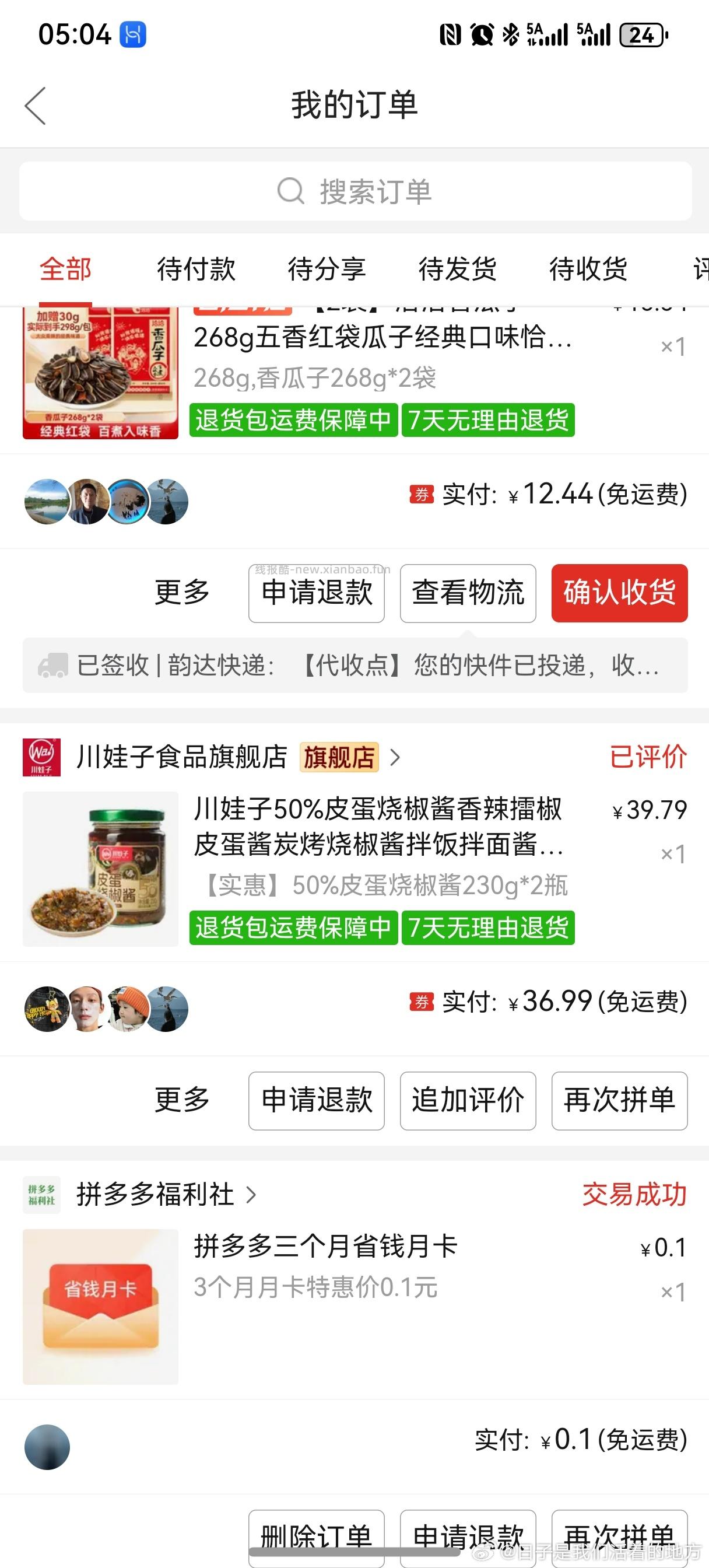 川娃子经典烧椒酱230g 6.06元 - 线报酷