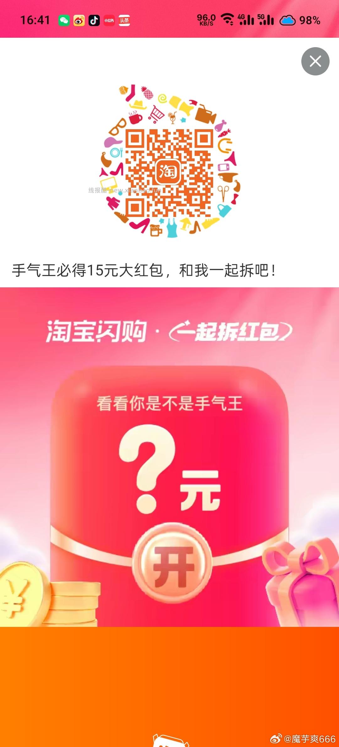 扫 人组队一人得18-15 饿了么搜 拆红包 人组队一人得15-12 - 线报酷