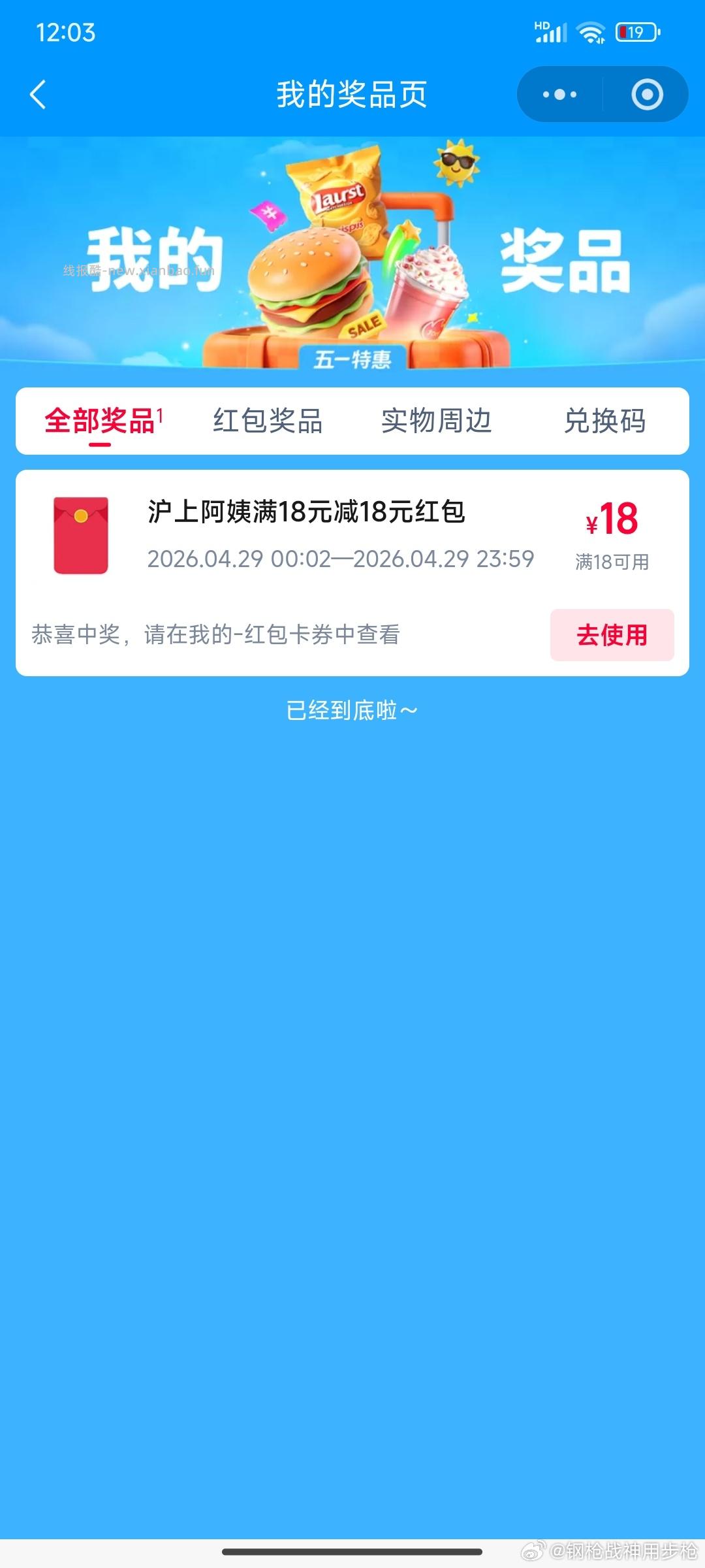 楼上饿了么佩奇也中了哈 记得换号看看哈 - 线报酷