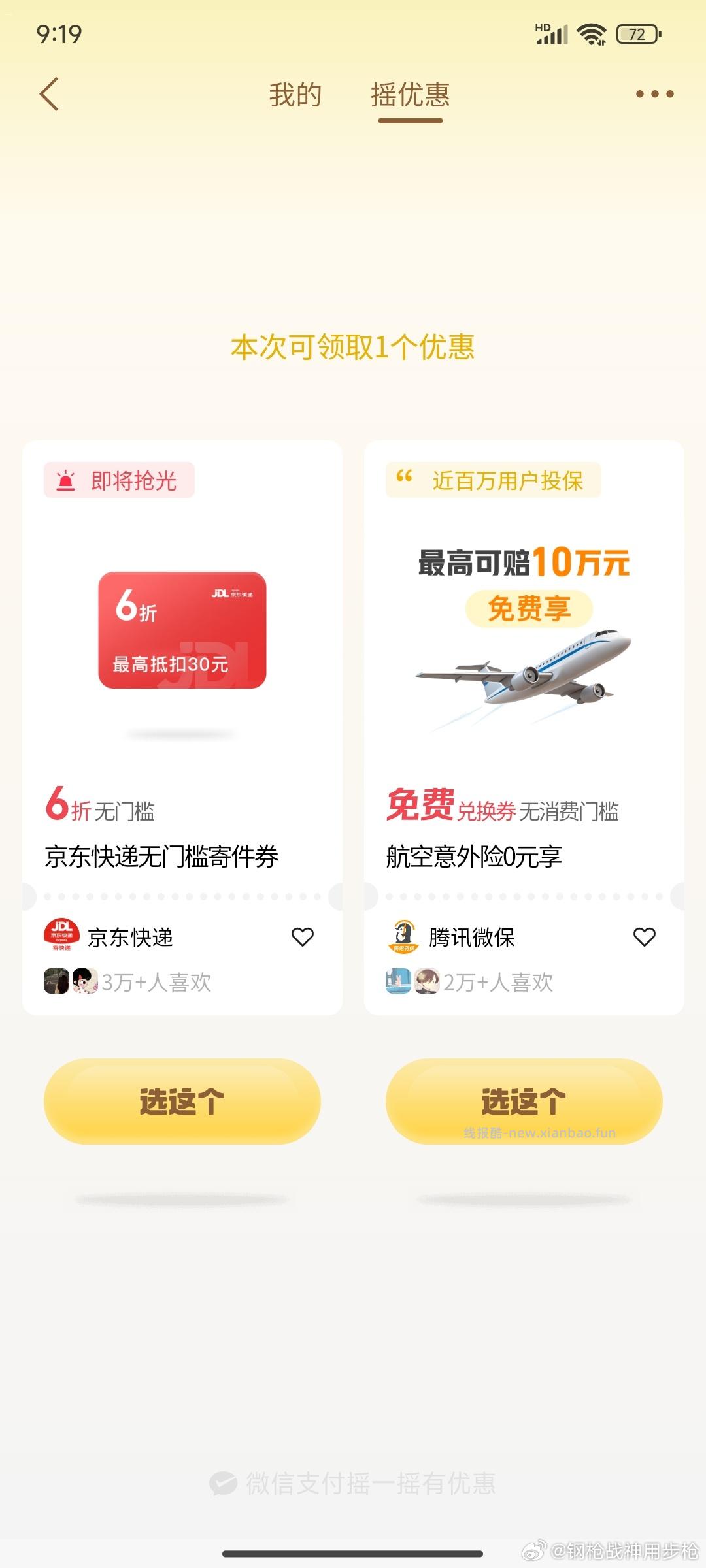 抖音今日抽300个复活卡 早上的视频0点会一一私信 晚上的以我后台为准 - 线报酷