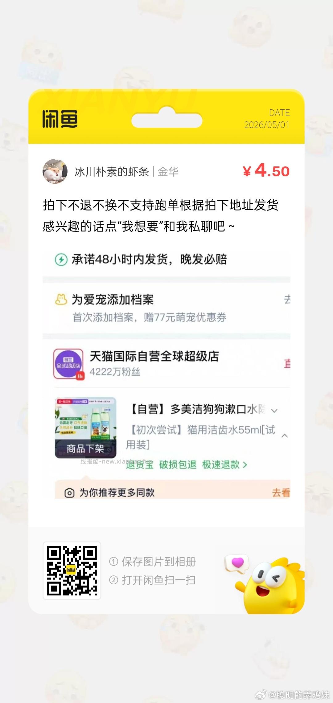 国际 多美洁 宠物漱口水55ml 试用装 - 线报酷