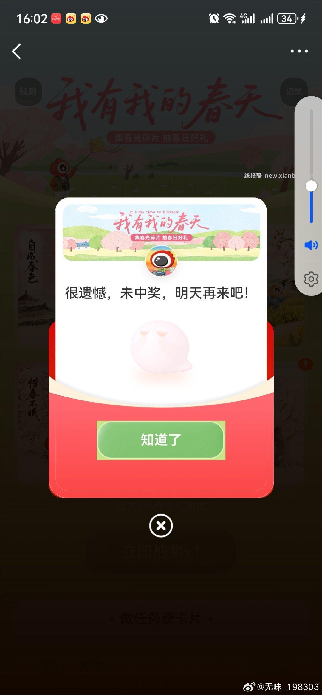 微博 春天 有反馈了中霸王 - 线报酷