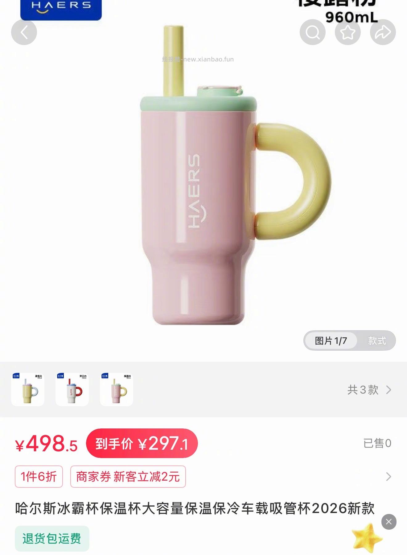 哈尔斯保温冰霸杯 47元 - 线报酷