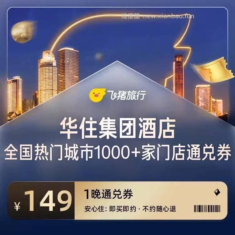 不用随时可退的 ‼️ 五一假期订酒店的来 ⚠️ 华住会马上坚持不住了 - 线报酷