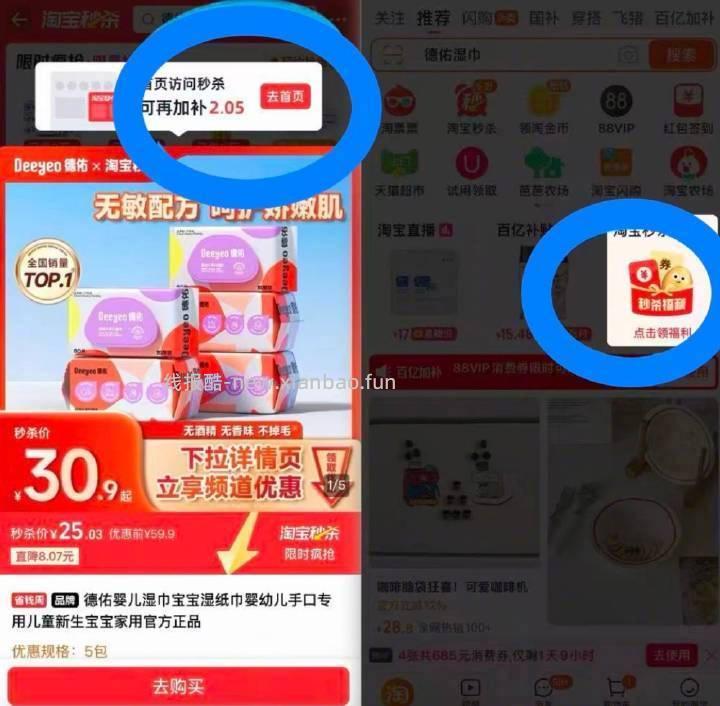 德佑80抽最大包湿巾 5元 - 线报酷