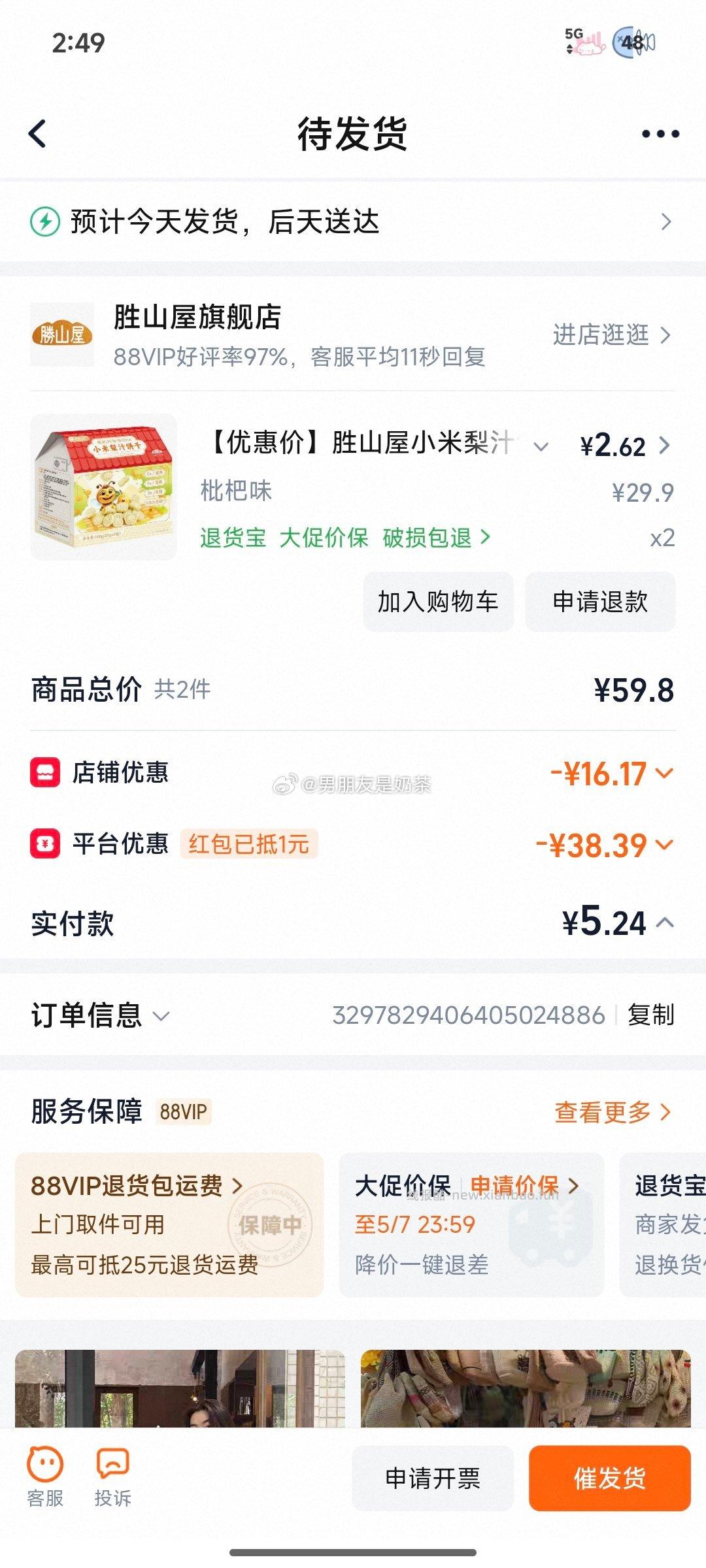 胜山屋小米梨汁饼干20gx5拍2件 5.24元 - 线报酷