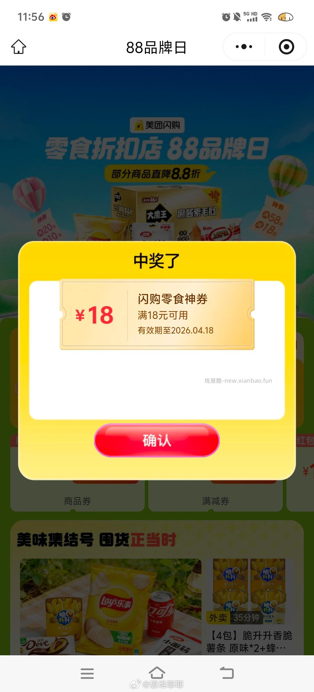 试试抽 反馈18哈 - 线报酷